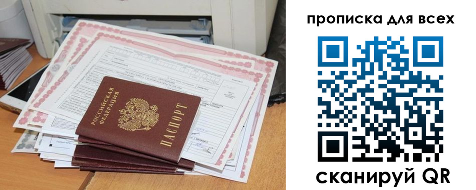 купить прописку в Калининградской области