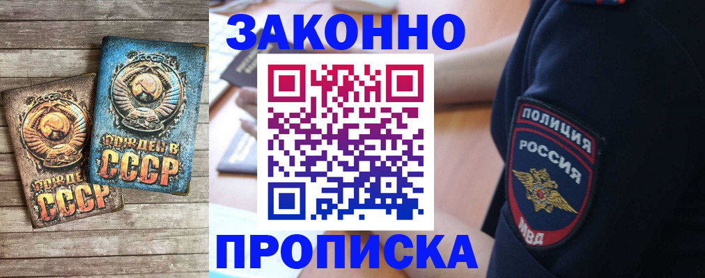 прописка законно в Калининградской области