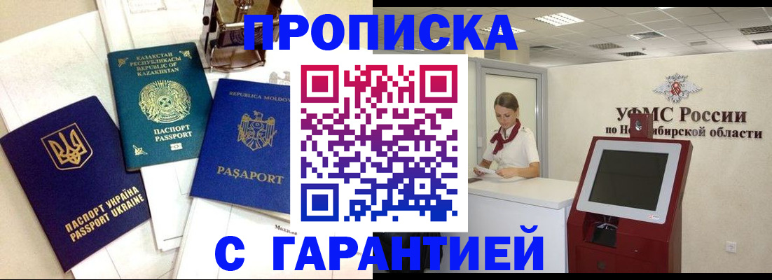 прописка штамп в Калининградской области