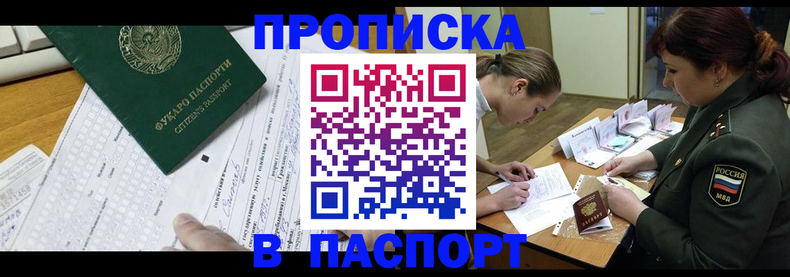 прописка паспорт в Калининградской области