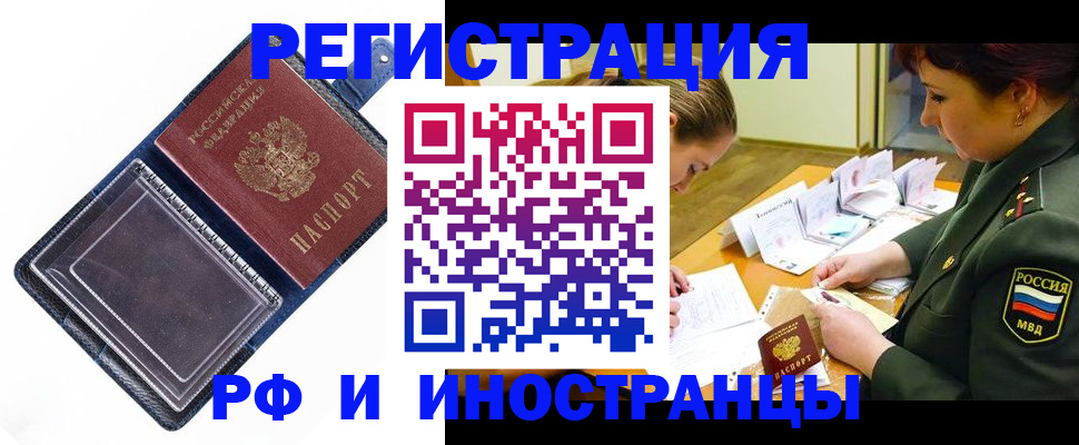 временная регистрация в Калининградской области