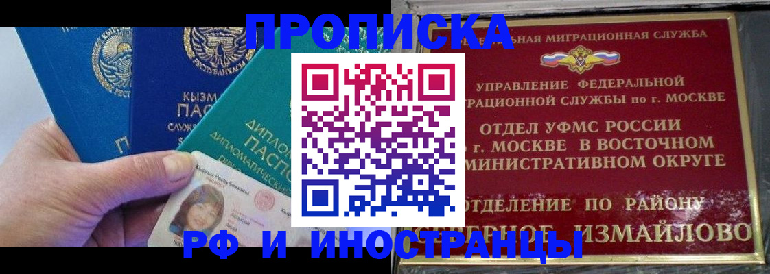 временная регистрация в Калининградской области